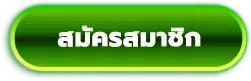 หวยฮานอย huaysong-สมัครสมาชิก