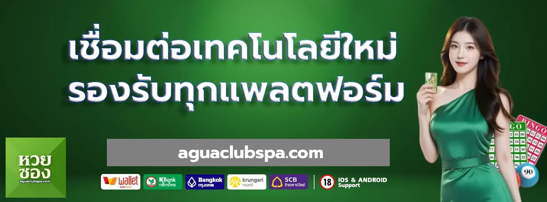 cover-หวยฮานอย huaysong (1)